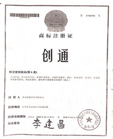商標（biāo）注冊證